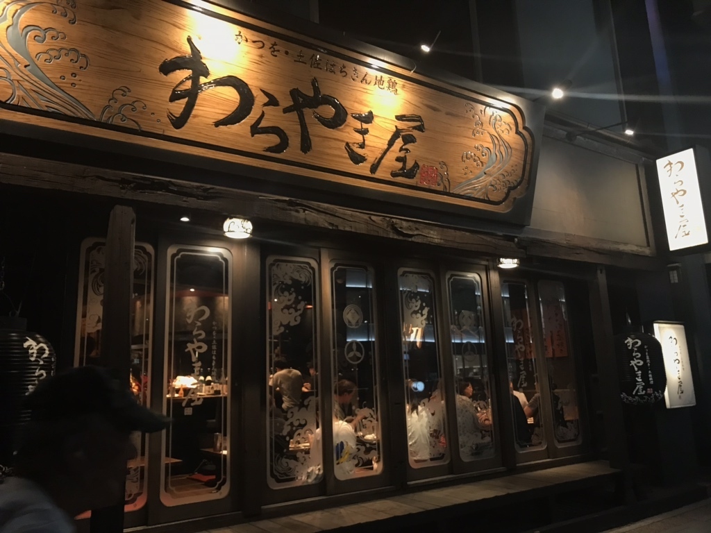 上野の海鮮居酒屋「藁焼き屋 上野広小路店」をご紹介！